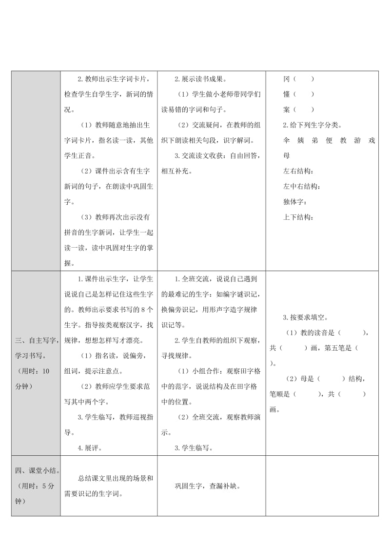 2019二年级语文下册 课文3 9枫树上的喜鹊教案2 新人教版.doc_第2页