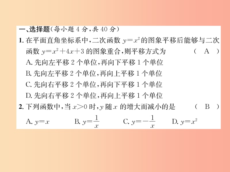 2019秋九年级数学上册 第21章 二次函数与反比例函数达标测试卷习题课件（新版）沪科版.ppt_第1页