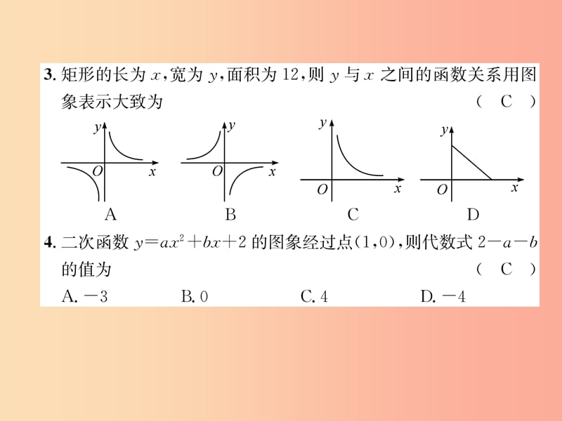 2019秋九年级数学上册 第21章 二次函数与反比例函数达标测试卷习题课件（新版）沪科版.ppt_第2页