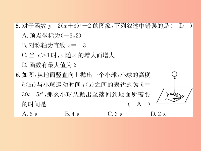 2019秋九年级数学上册 第21章 二次函数与反比例函数达标测试卷习题课件（新版）沪科版.ppt_第3页