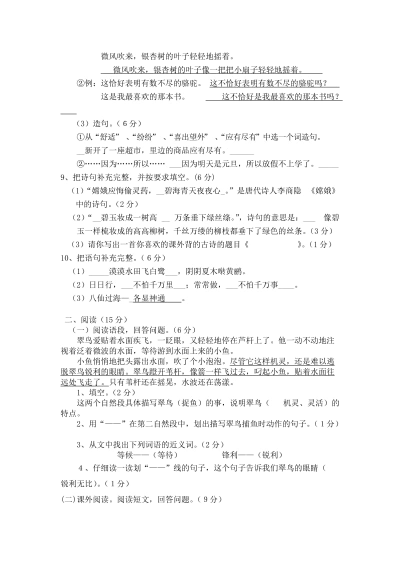 2019年三年级下册语文试题.doc_第2页