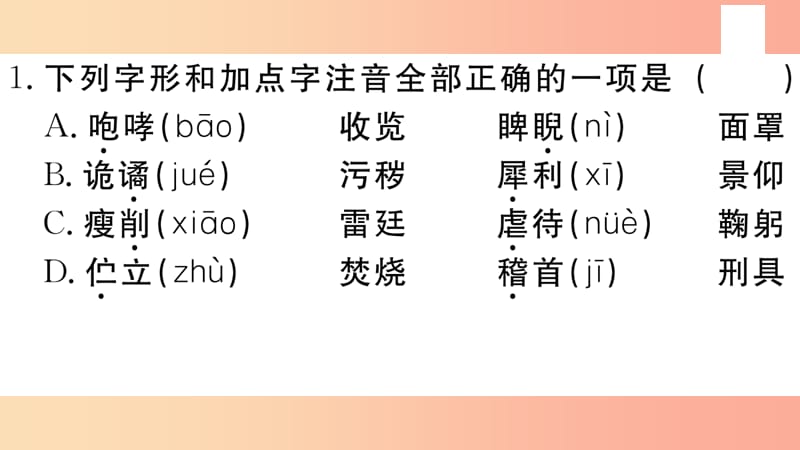 （江西专用）九年级语文下册 第五单元 17 屈原（节选）习题课件 新人教版.ppt_第2页