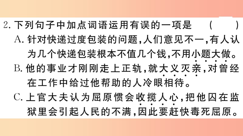 （江西专用）九年级语文下册 第五单元 17 屈原（节选）习题课件 新人教版.ppt_第3页