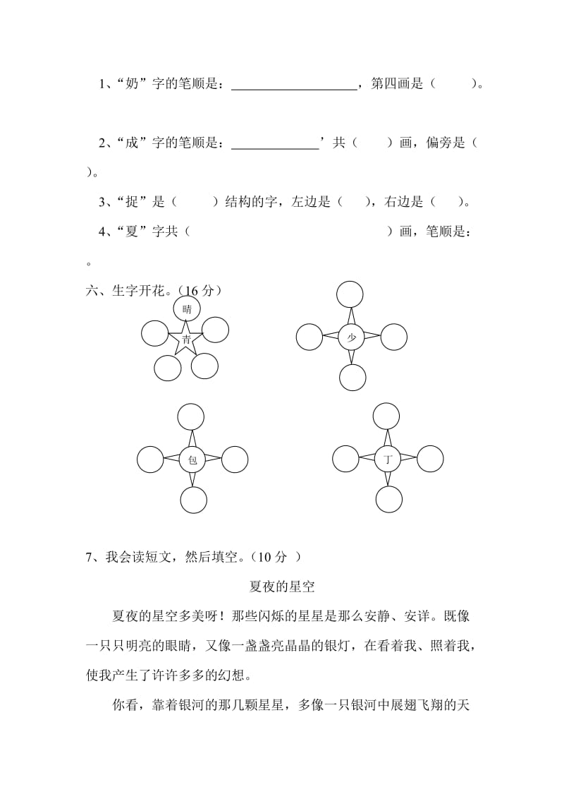 2019年一年级语文下学期暑假作业3新人教版.doc_第2页