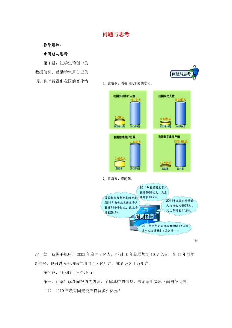 2019六年级数学上册 第8单元 探索乐园（问题与思考）教案 冀教版.doc_第1页