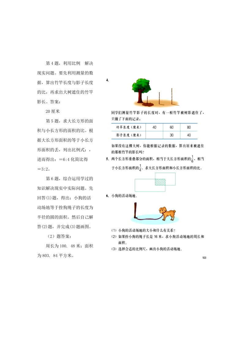 2019六年级数学上册 第8单元 探索乐园（问题与思考）教案 冀教版.doc_第3页