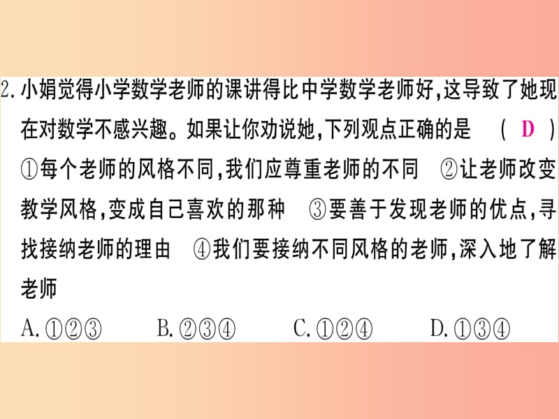 2019年七年级道德与法治上册第三单元师长情谊检测卷课件新人教版.ppt_第3页