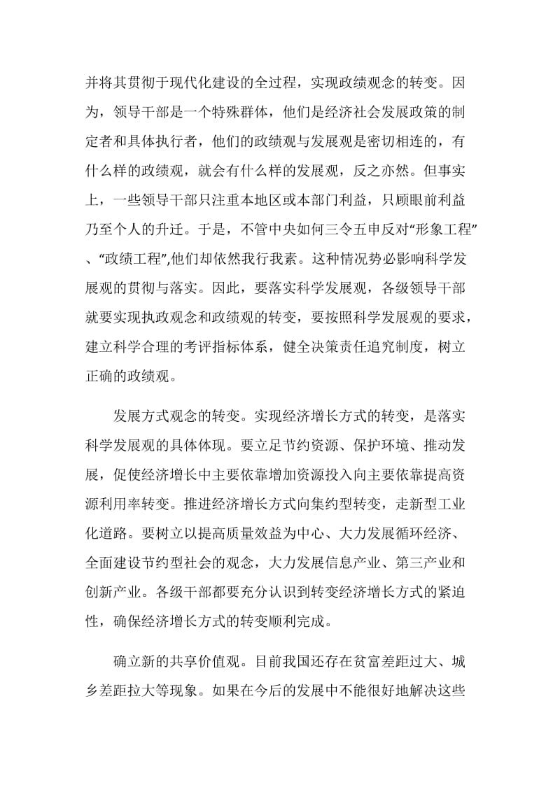 关于学习科学发展观的心得体会.doc_第2页