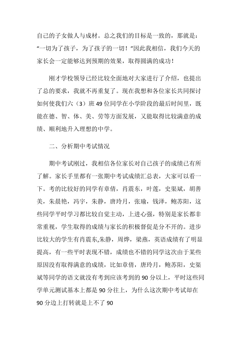 六年级期中考试家长会发言稿.doc_第2页