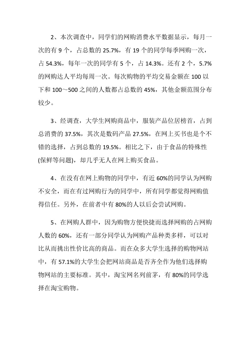 关于大学生网购的调查报告.doc_第2页