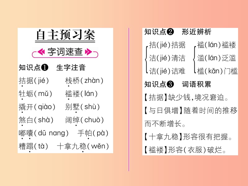 2019年九年级语文上册8我的叔叔于勒课件语文版.ppt_第2页