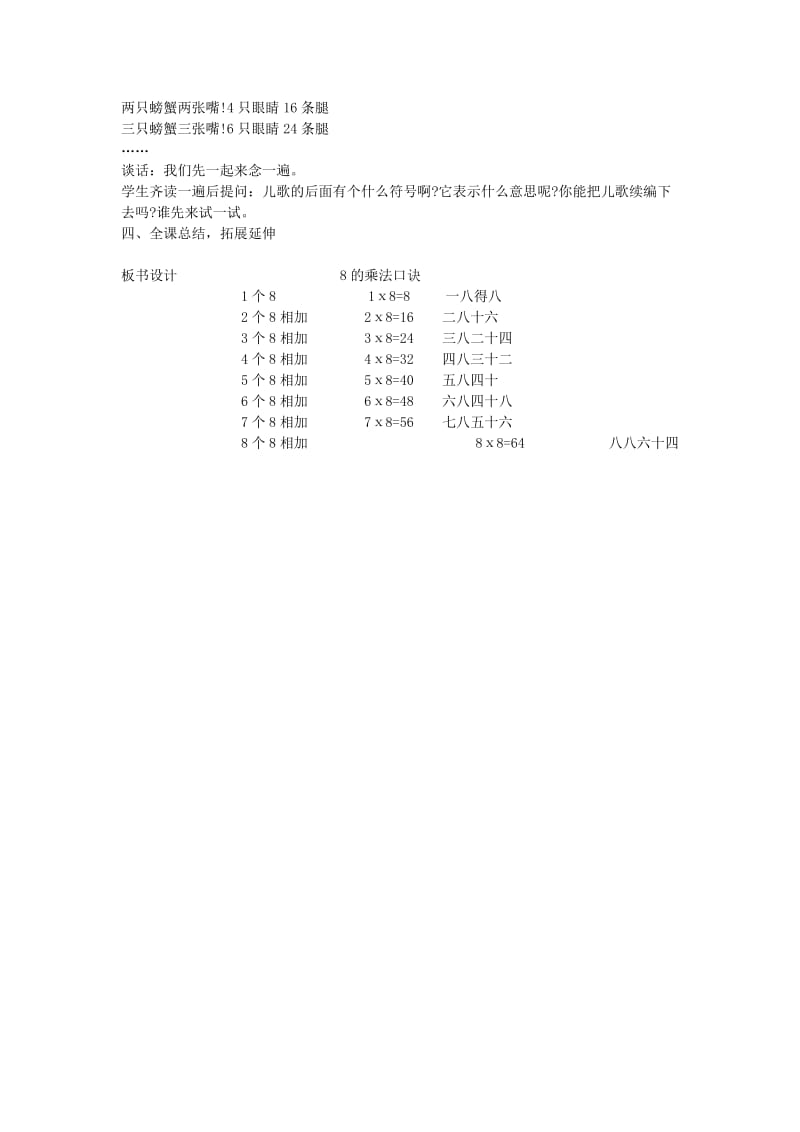 2019年(秋)二年级数学上册第六单元8的乘法口诀教案苏教版 .doc_第3页