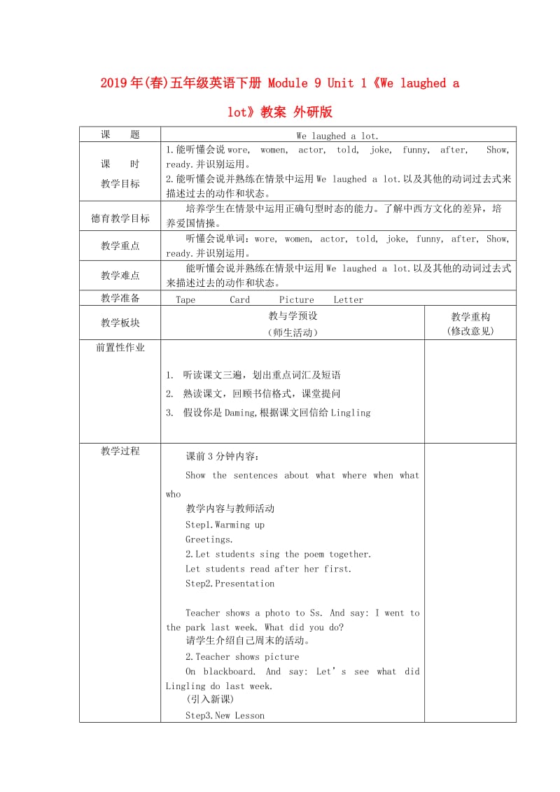 2019年(春)五年级英语下册 Module 9 Unit 1《We laughed a lot》教案 外研版.doc_第1页