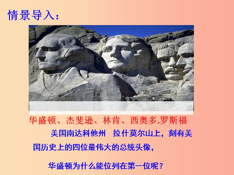 2019年秋九年级历史上册 第六单元 资本主义制度的初步确立 第18课 美国的独立课件2 新人教版.ppt_第1页