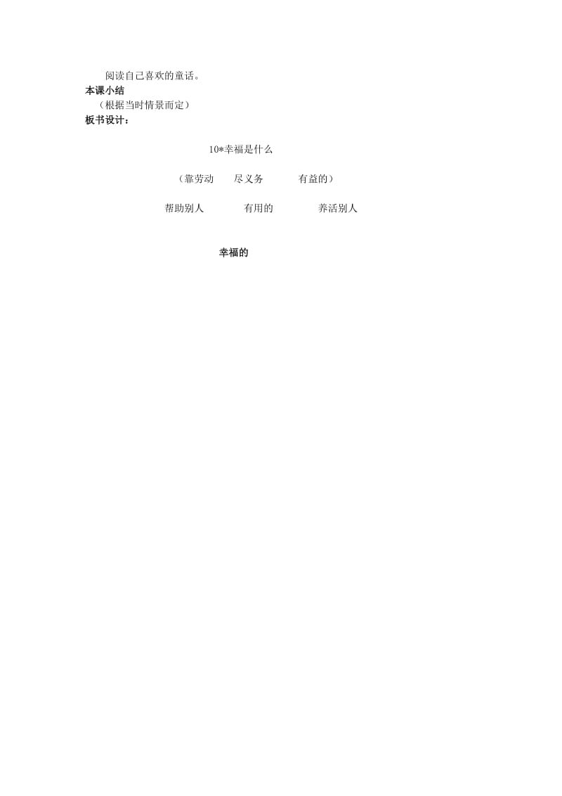 2019年(秋)四年级语文上册《幸福是什么》教案2 鲁教版 .doc_第2页
