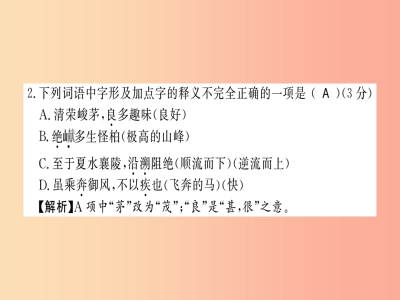 （贵州专用）2019年八年级语文上册 第三单元习题课件 新人教版.ppt_第2页