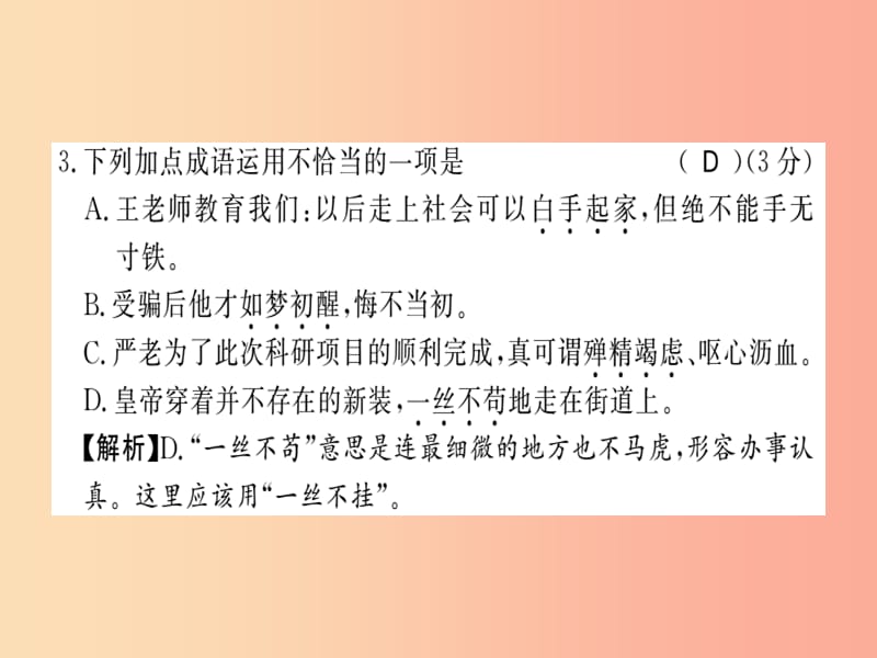 （贵州专用）2019年八年级语文上册 第三单元习题课件 新人教版.ppt_第3页