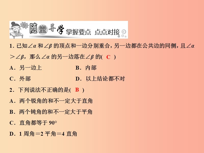 2019年秋七年级数学上册 第4章 基本平面图形 4 角的比较课件（新版）北师大版.ppt_第3页