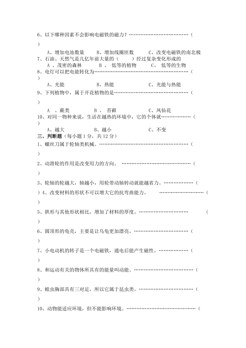 2019六年级上册科学期末试卷及答案.doc_第2页