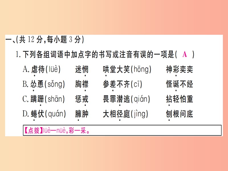 （武汉专版）2019年七年级语文上册 第二次月考检测卷习题课件 新人教版.ppt_第2页