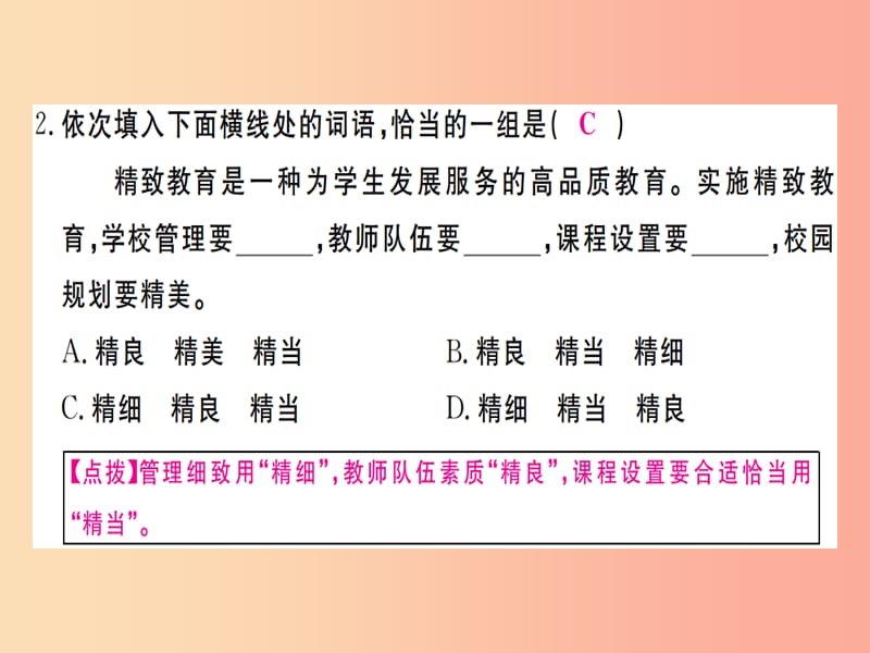 （武汉专版）2019年七年级语文上册 第二次月考检测卷习题课件 新人教版.ppt_第3页