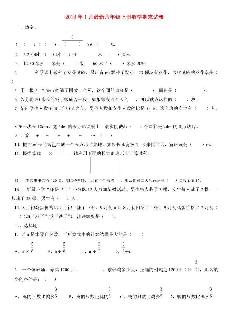 2019年1月最新六年级上册数学期末试卷.doc_第1页