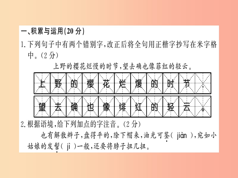 （襄阳专版）2019年八年级语文上册 第2单元综合测评习题课件 新人教版.ppt_第2页