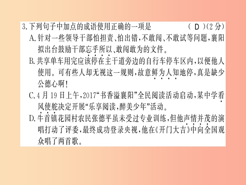 （襄阳专版）2019年八年级语文上册 第2单元综合测评习题课件 新人教版.ppt_第3页