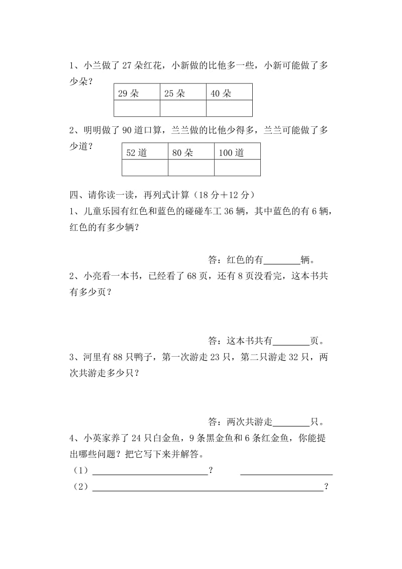 2019天津版小学数学一年级下册期中测试题.doc_第2页