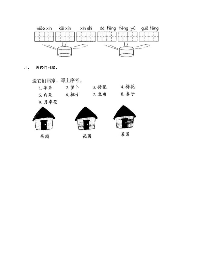 2019年一年级语文菜园里练习题-一年级语文试题.doc_第2页