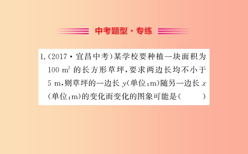 2019版九年级数学下册第二十六章反比例函数26.2实际问题与反比例函数训练课件 新人教版.ppt_第2页