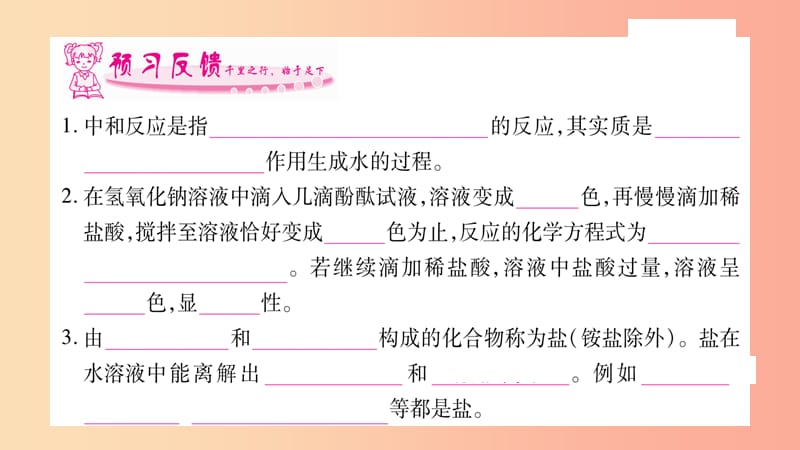 2019春九年级化学下册 第10单元 酸和碱 课题2 酸和碱的中和反应课件 新人教版.ppt_第2页