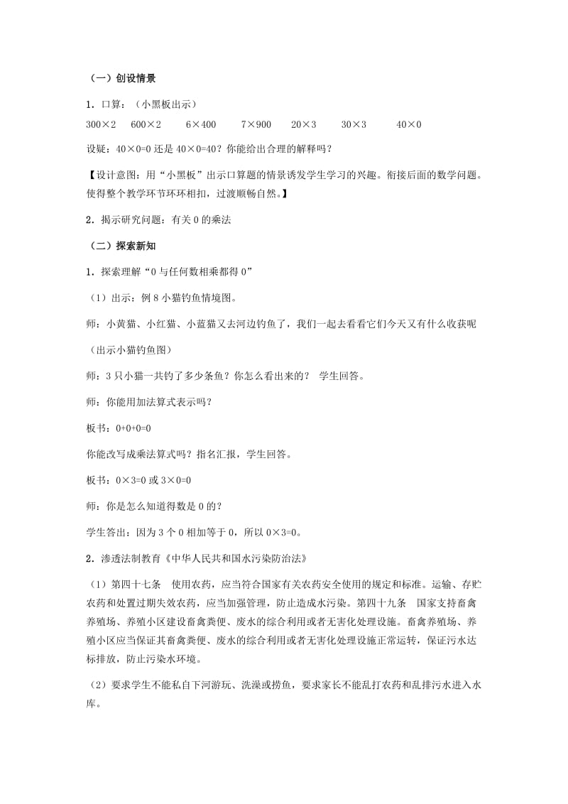 2019年(秋)三年级数学上册 1.8 三位数（末尾有0）乘一位数的笔算1教案 苏教版.doc_第2页