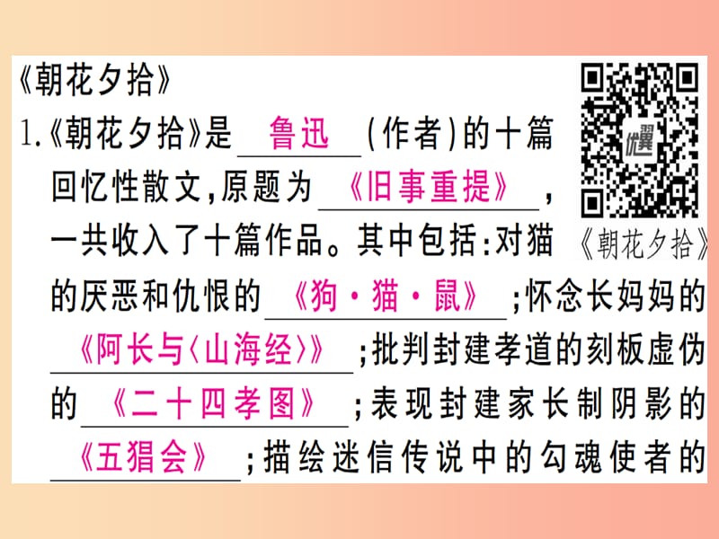 （通用版）2019年七年级语文上册 专题七 名著阅读习题课件 新人教版.ppt_第2页