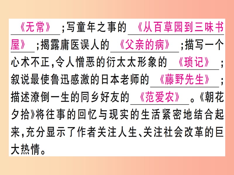 （通用版）2019年七年级语文上册 专题七 名著阅读习题课件 新人教版.ppt_第3页