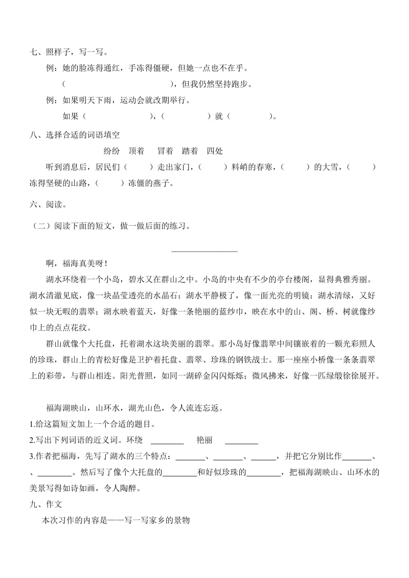 2019年三年级下册语文练习卷第3周.doc_第2页