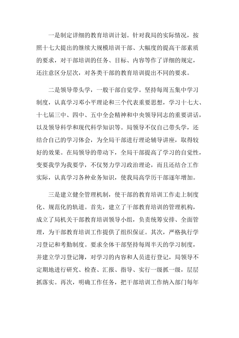 关于干部教育培训工作条例自查报告.doc_第2页