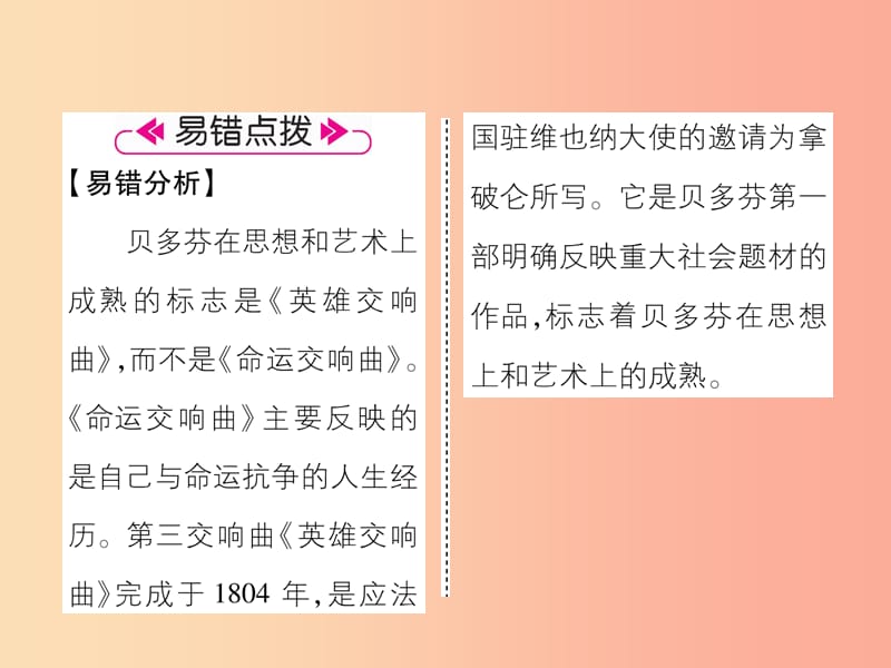 2019九年级历史下册第2单元第二次工业革命和近代科学文化第7课近代科学与文化易错点拨课件新人教版.ppt_第2页