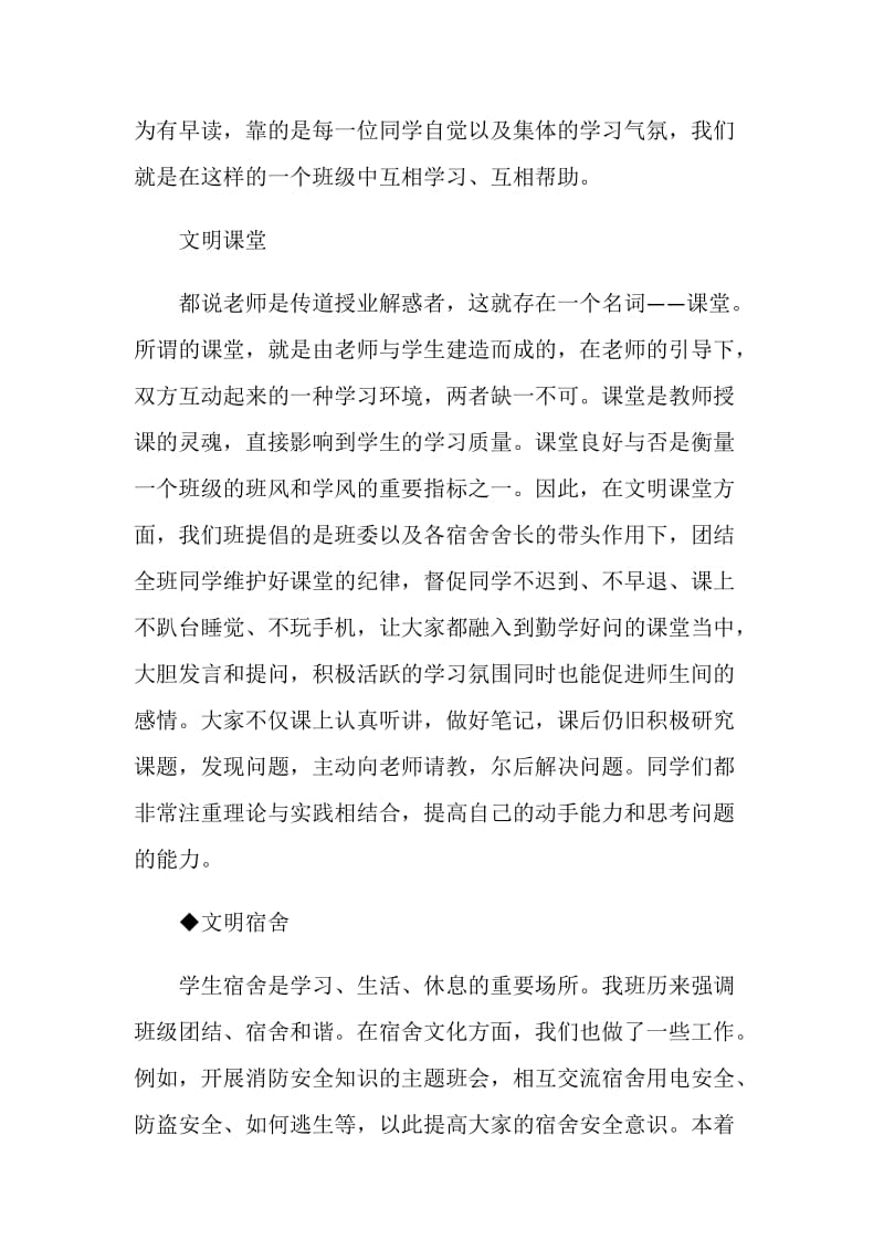 六项文明评比活动参评材料.doc_第2页