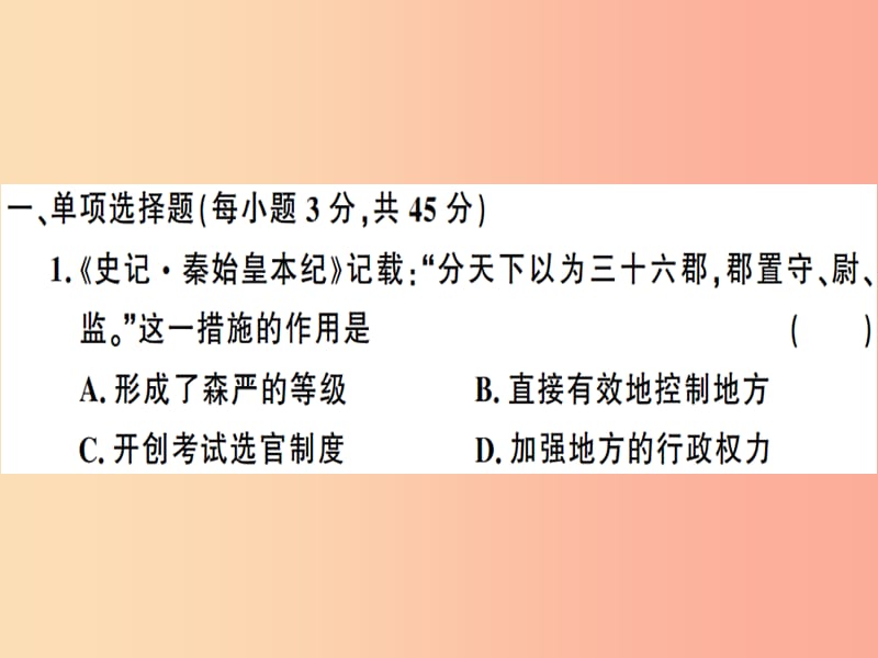 九年级历史下册 中考模拟卷（二）习题课件 新人教版.ppt_第2页