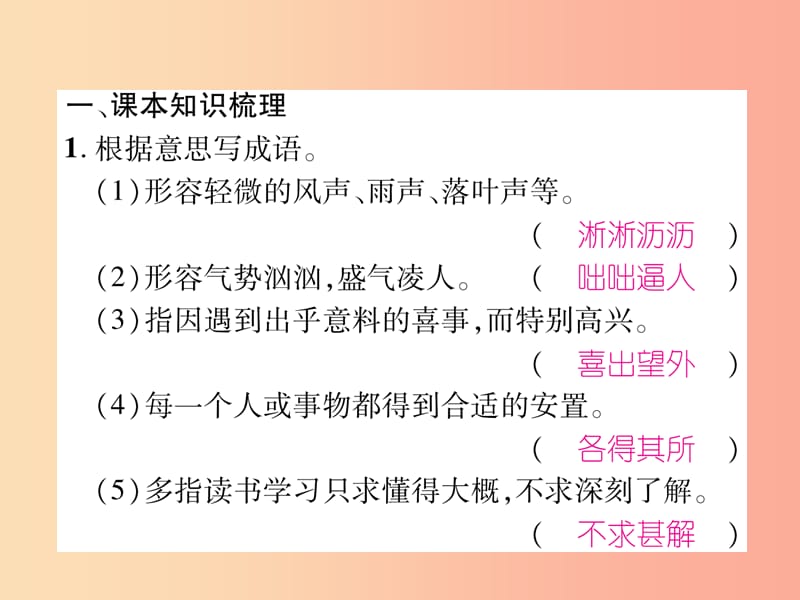 （毕节地区）2019年七年级语文上册 专题2 词语的理解与运用习题课件 新人教版.ppt_第2页