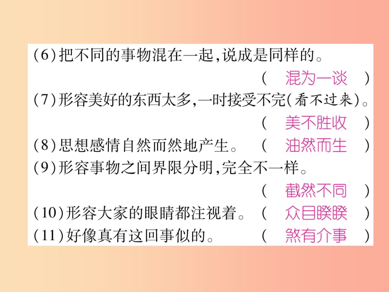 （毕节地区）2019年七年级语文上册 专题2 词语的理解与运用习题课件 新人教版.ppt_第3页