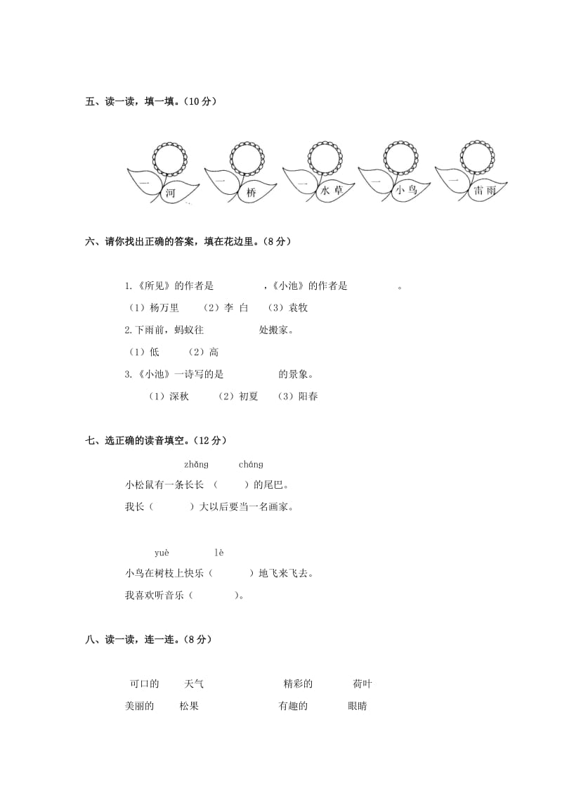 2019年一年级语文下册 第四单元综合测试题 新人教版.doc_第2页