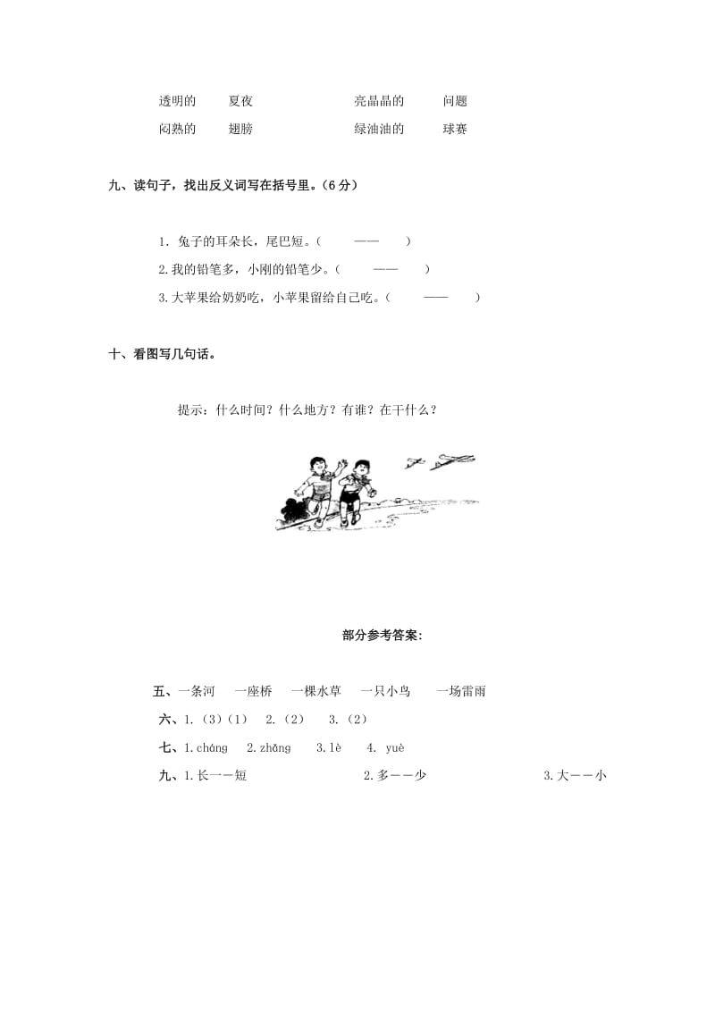 2019年一年级语文下册 第四单元综合测试题 新人教版.doc_第3页