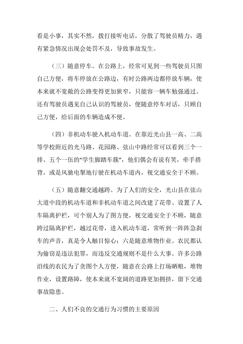 关于交通不良行为的调研分析.doc_第2页