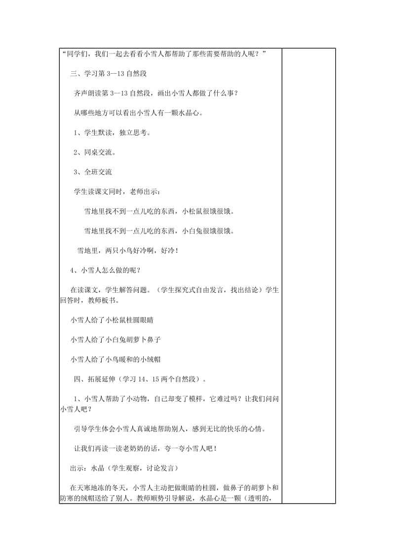 2019年(秋)二年级语文上册《好心的小雪人》教案 湘教版 .doc_第2页