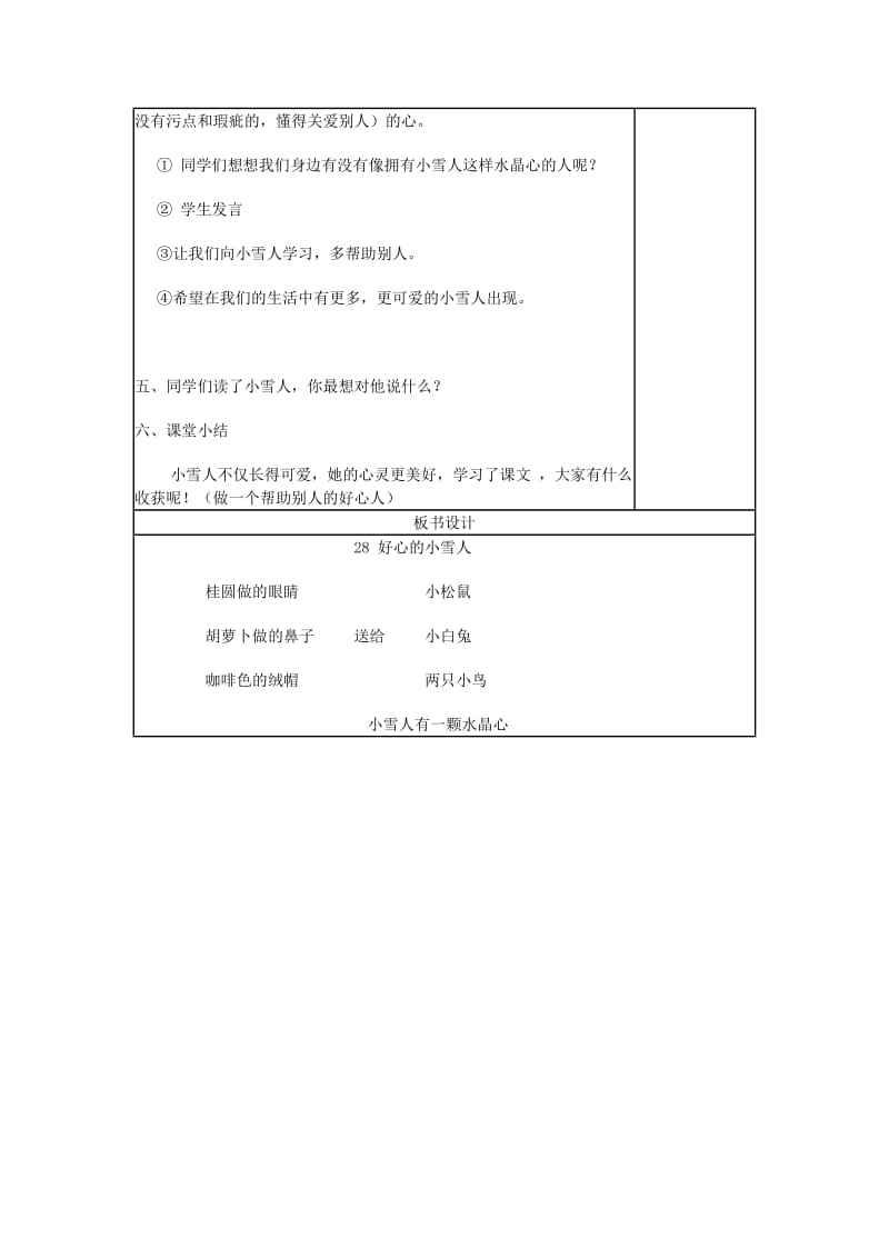 2019年(秋)二年级语文上册《好心的小雪人》教案 湘教版 .doc_第3页