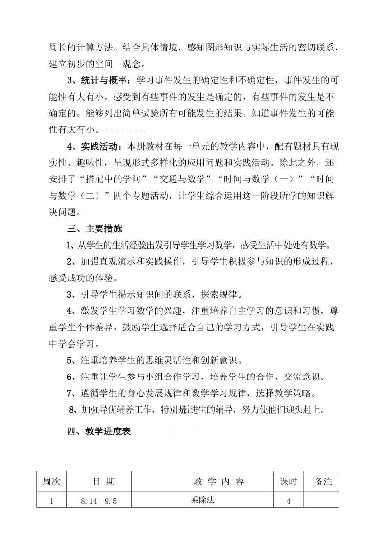 2019年三年级数学上册教学计划教案教学设计教学反思.doc_第2页