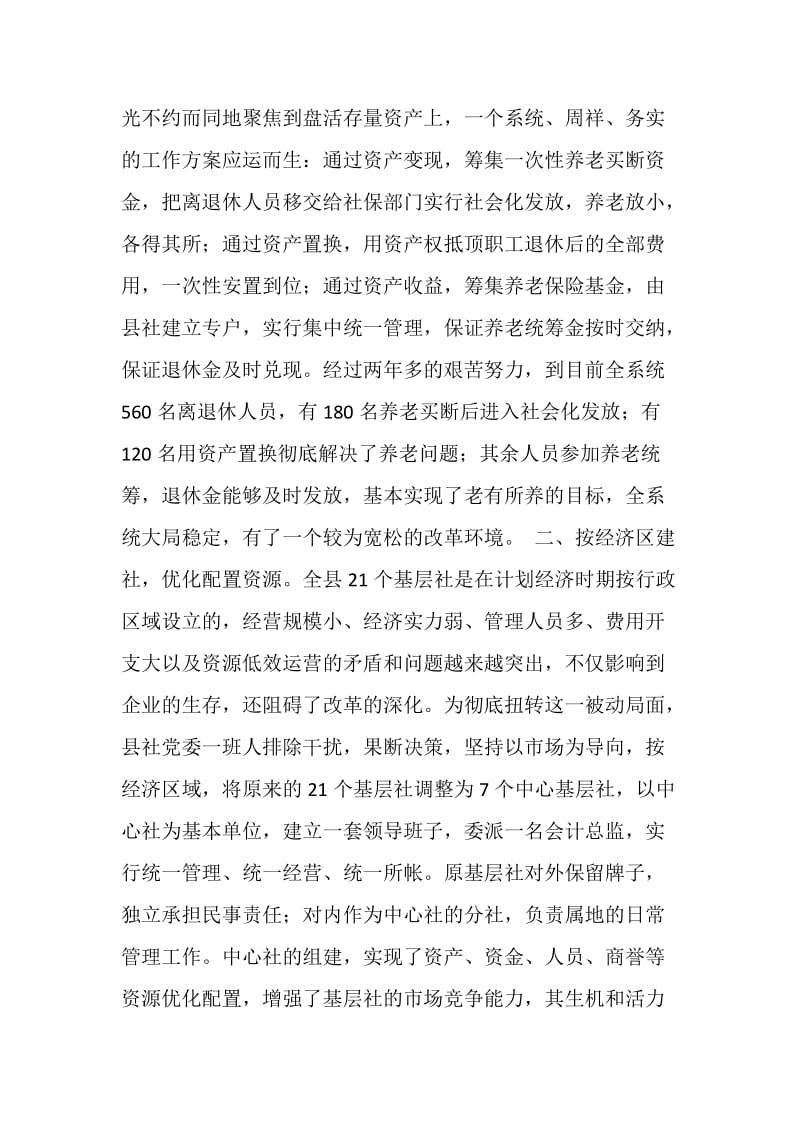 关于××县供销社产权制度改革调查.doc_第2页