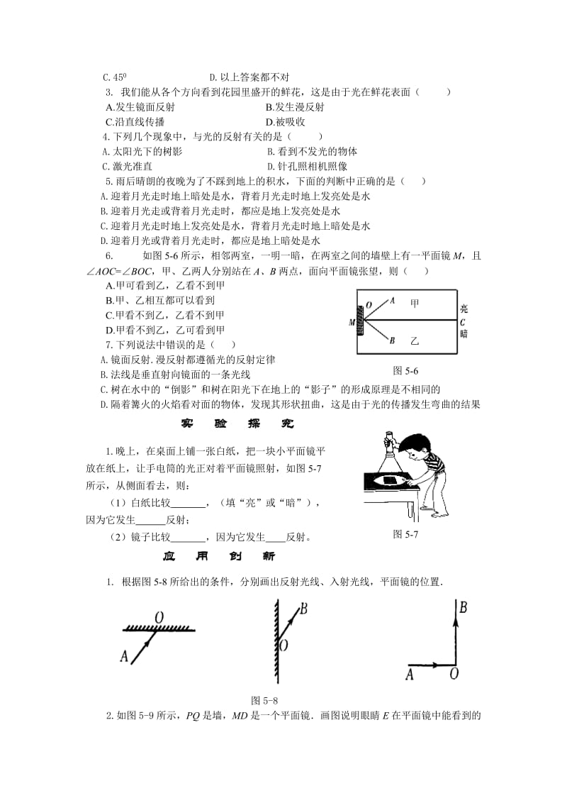 2019-2020年北师大版《5.2光的反射》课时作业及答案.doc_第2页